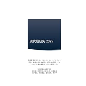 Amazon.co.jp: 自衛隊 - 軍事: 本